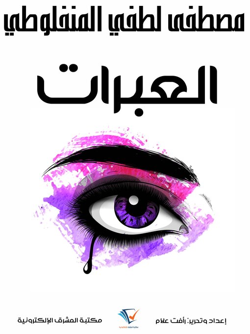 Title details for المهدي والمهدوية by أحمد أمين - Wait list